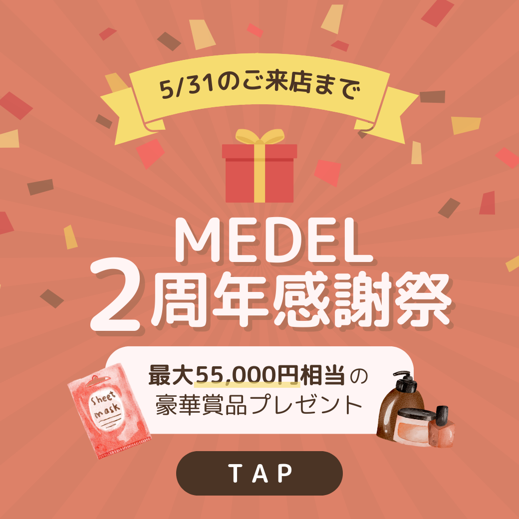 🎉MEDEL周年感謝祭❗️