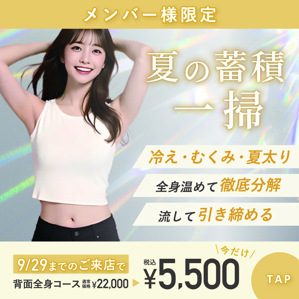 🍂9月特別背面全身ケアプラン🍂