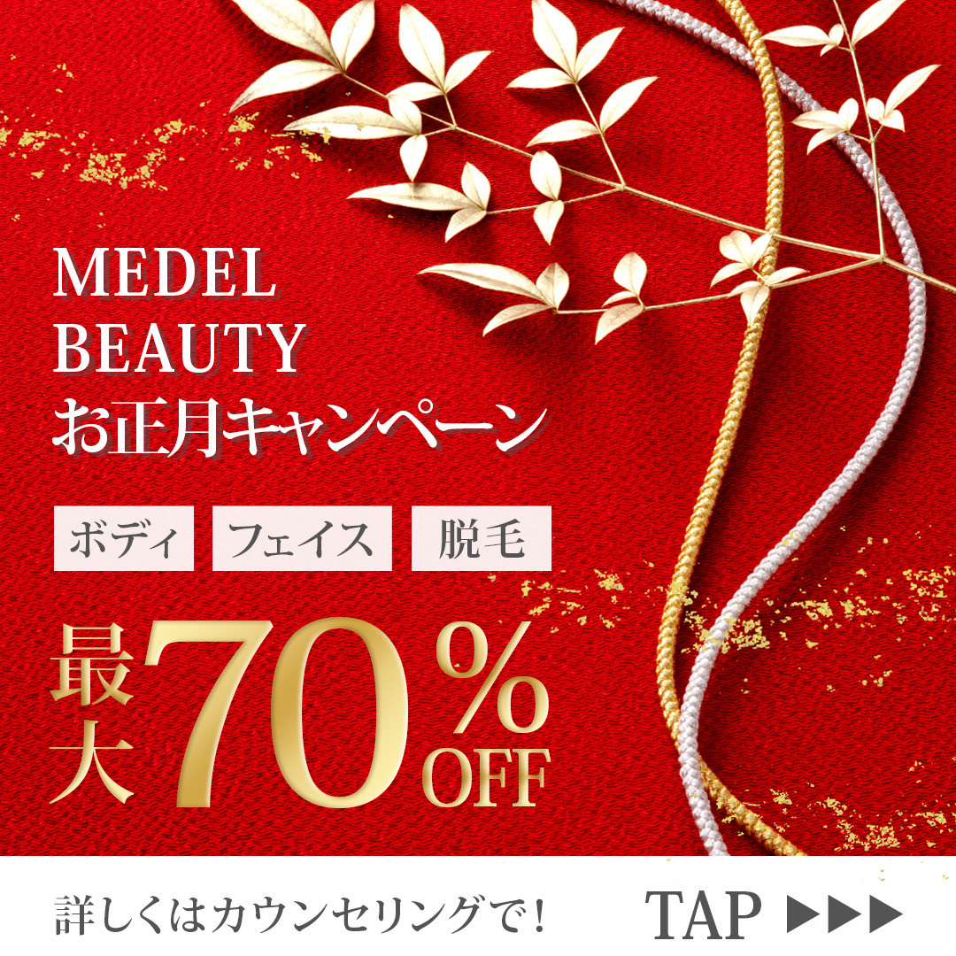 お年玉企画　第1弾🎍✨ 全メニュー大特価