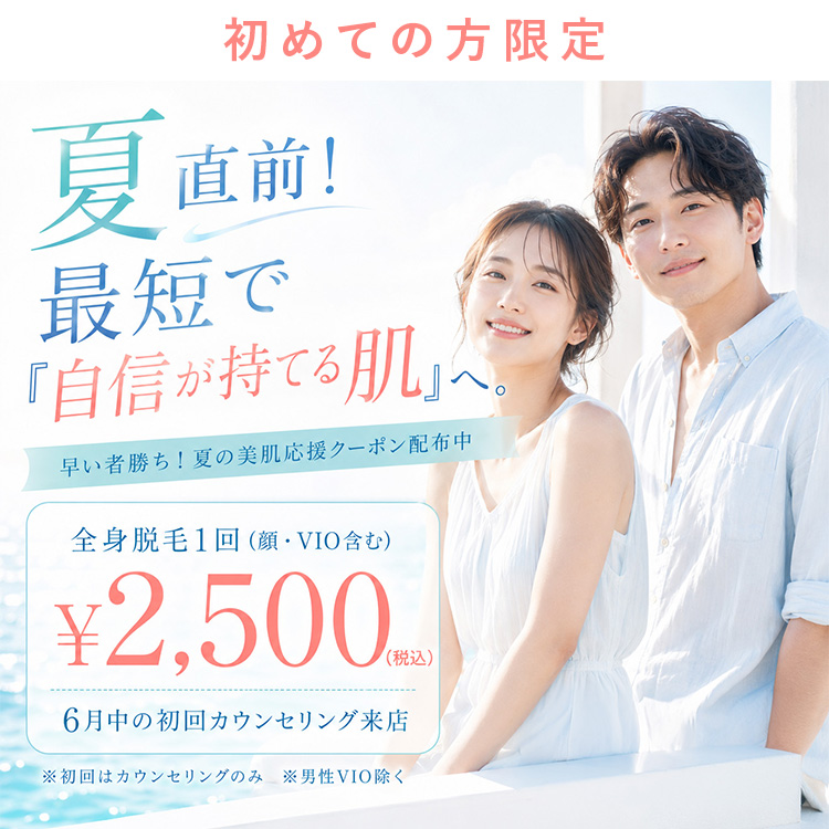 【2026年6月】夏直前！最短で「自信が持てる肌」へ